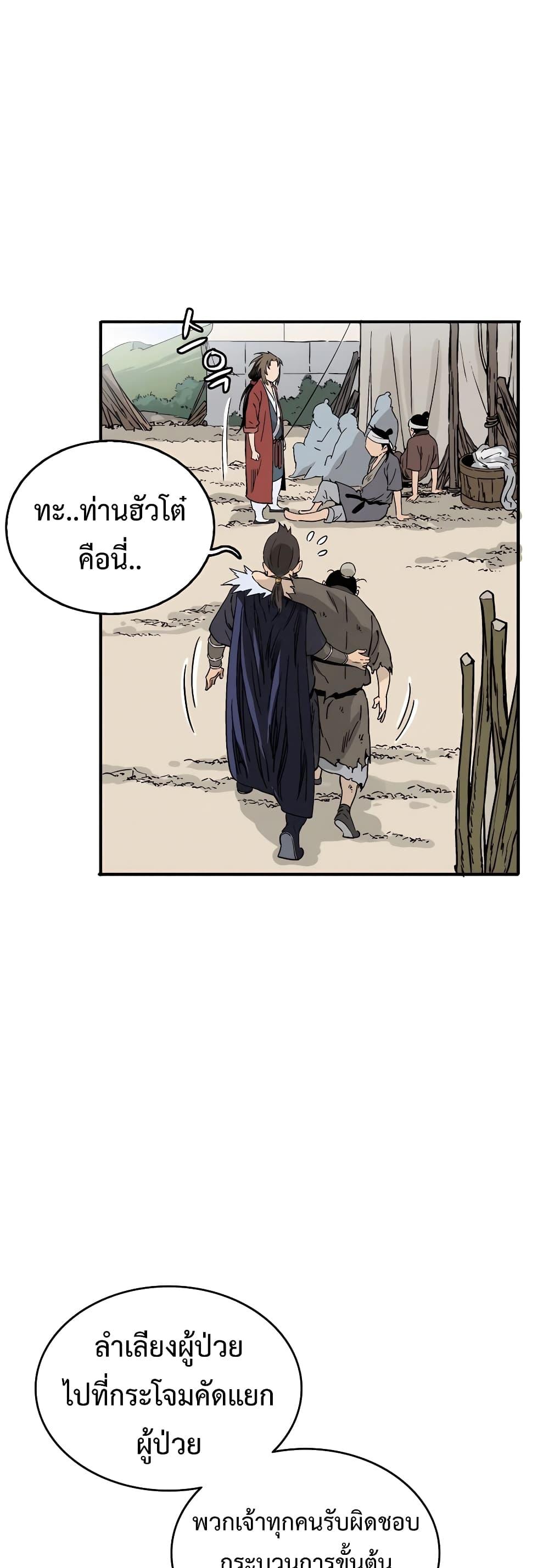 I Reincarnated as a Legendary Surgeon ตอนที่ 108 47