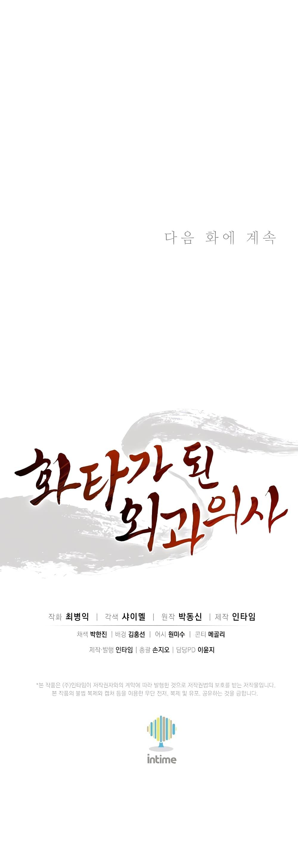 I Reincarnated as a Legendary Surgeon ตอนที่ 108 51