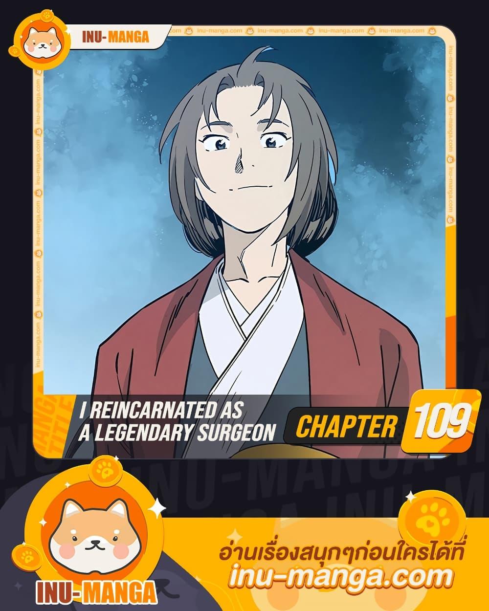 I Reincarnated as a Legendary Surgeon ตอนที่ 109 1