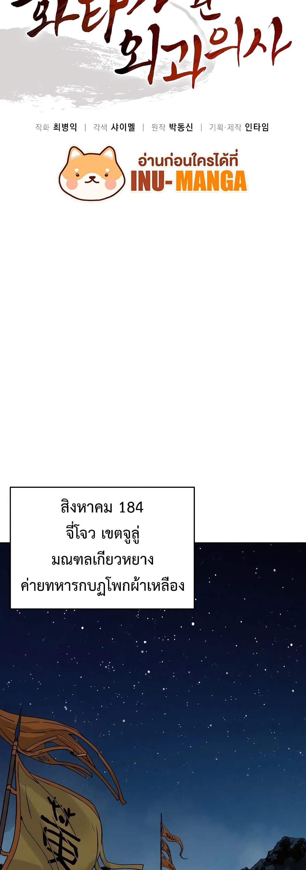 I Reincarnated as a Legendary Surgeon ตอนที่ 109 10
