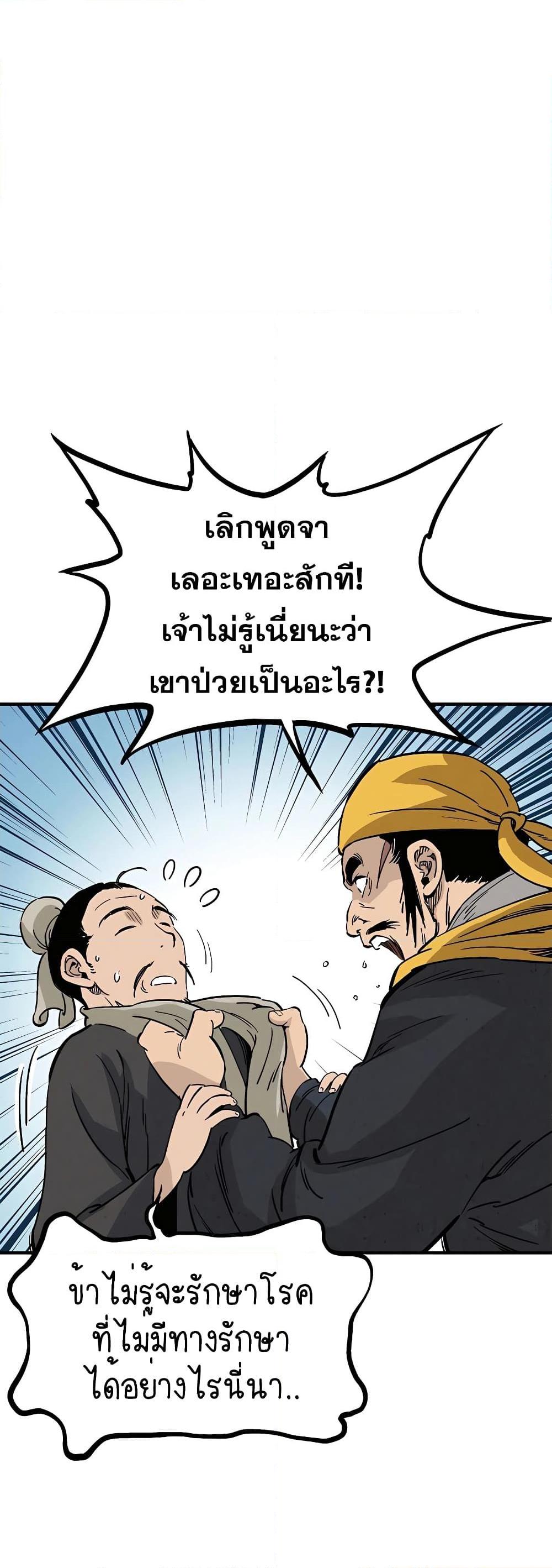 I Reincarnated as a Legendary Surgeon ตอนที่ 109 24