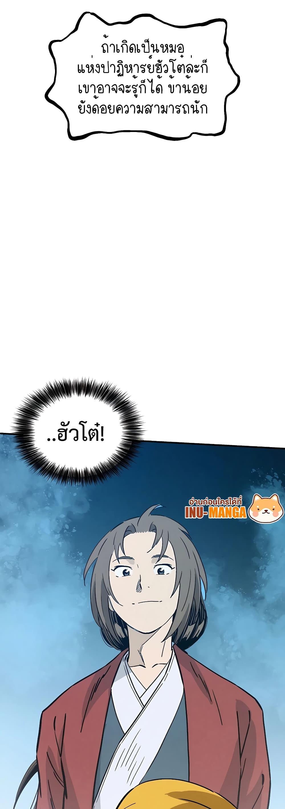 I Reincarnated as a Legendary Surgeon ตอนที่ 109 26