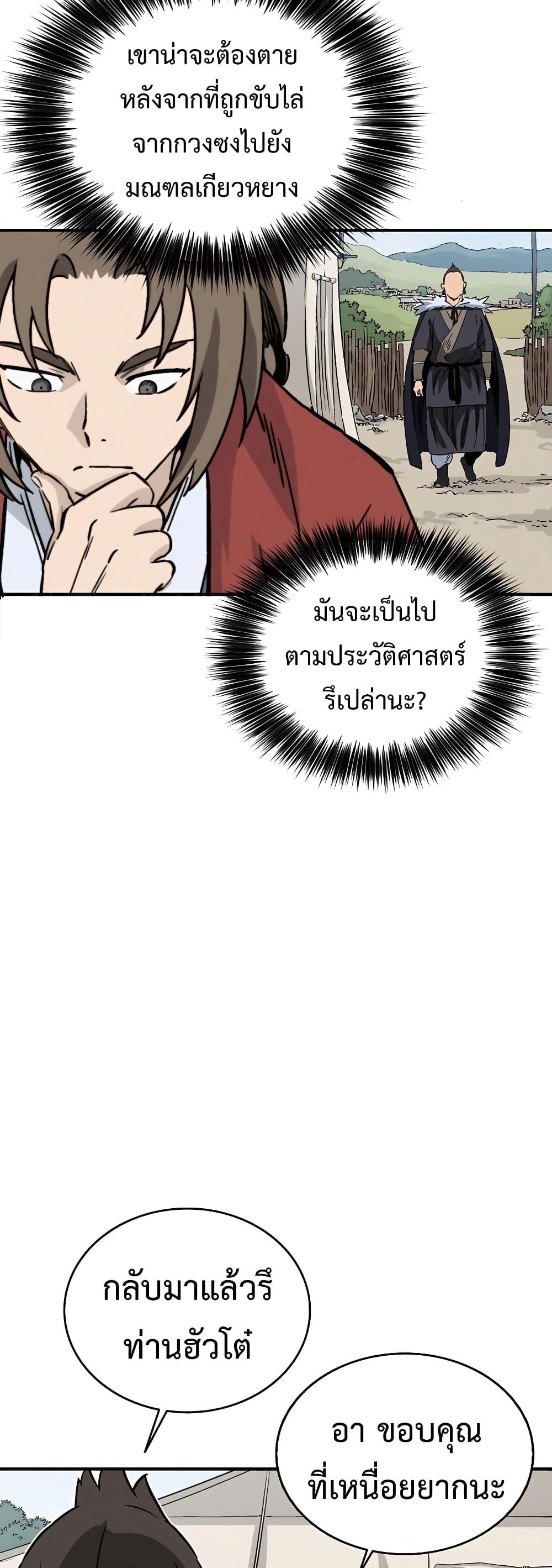 I Reincarnated as a Legendary Surgeon ตอนที่ 109 43