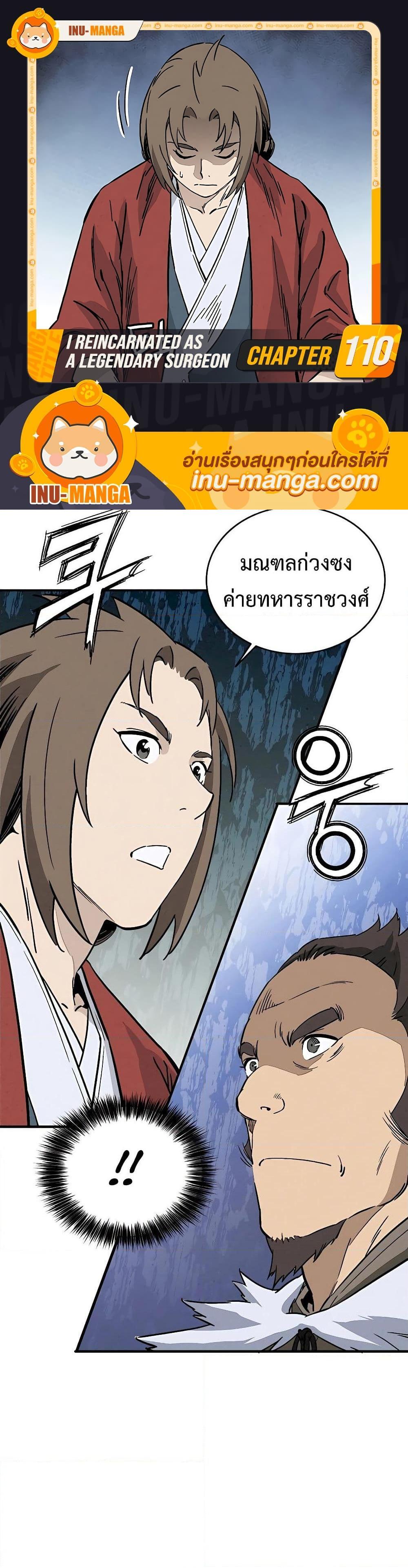 I Reincarnated as a Legendary Surgeon ตอนที่ 110 1