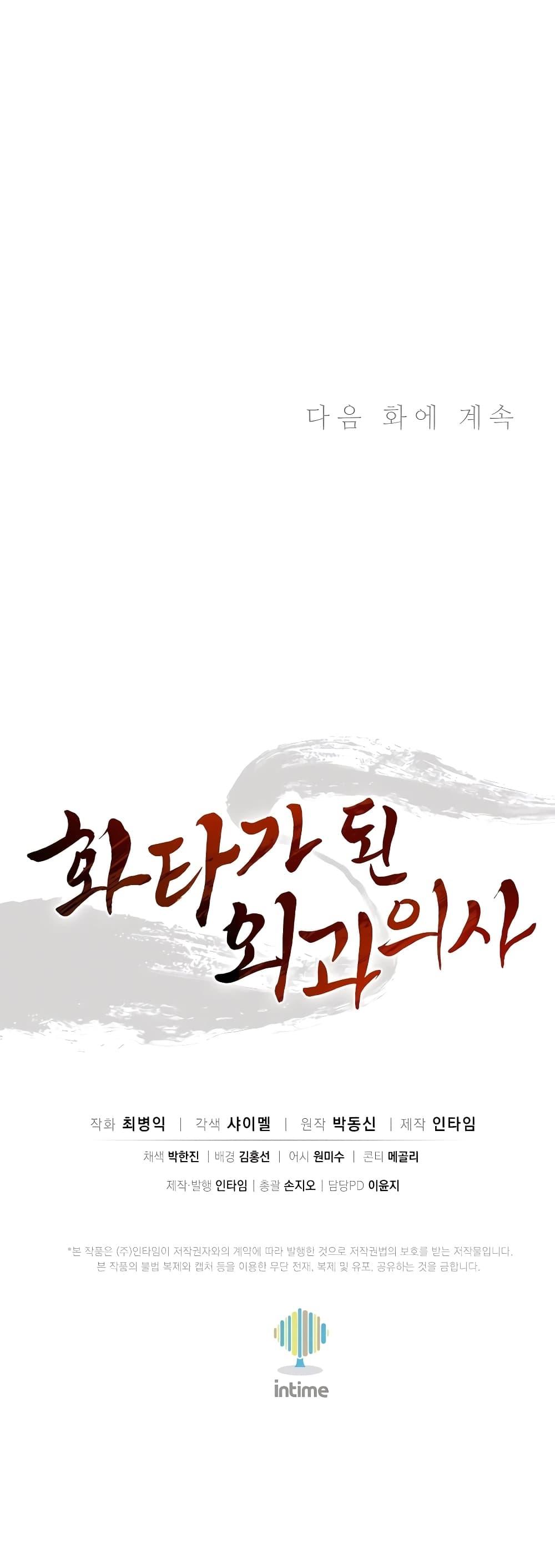 I Reincarnated as a Legendary Surgeon ตอนที่ 109 51