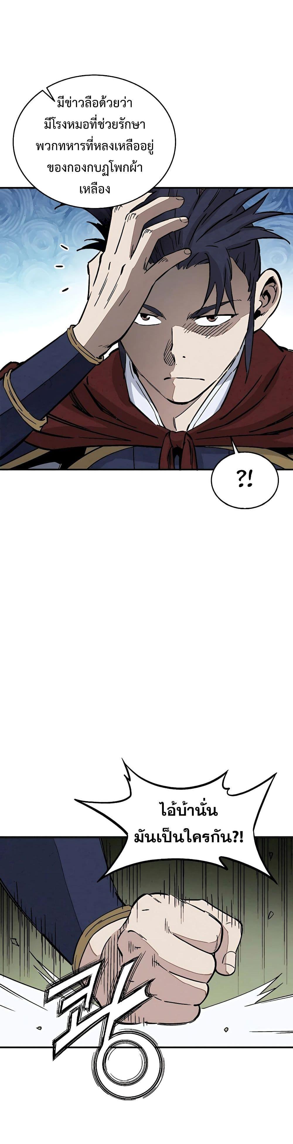 I Reincarnated as a Legendary Surgeon ตอนที่ 110 8