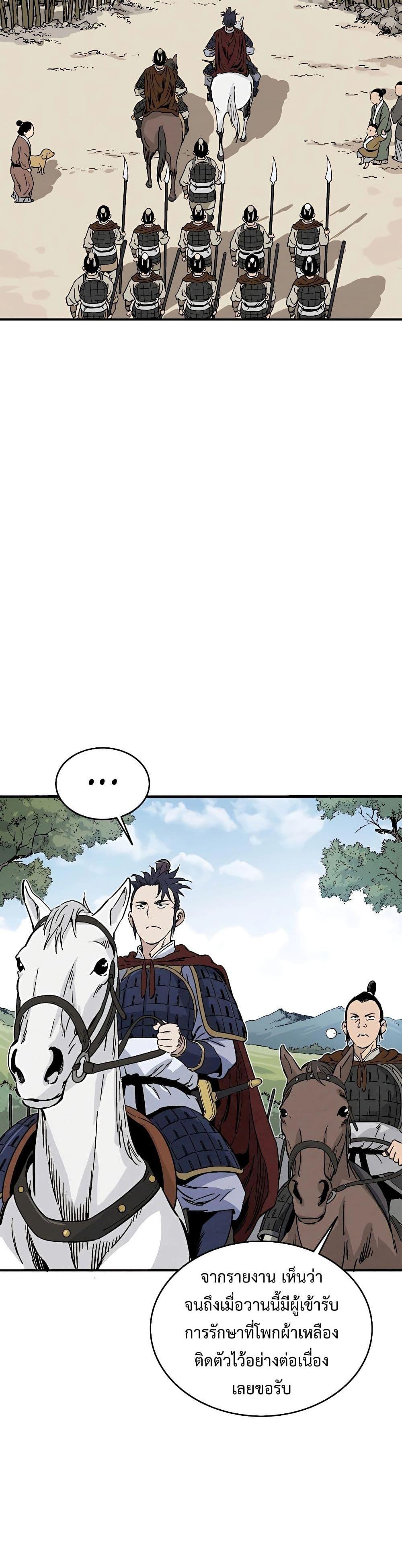 I Reincarnated as a Legendary Surgeon ตอนที่ 110 14