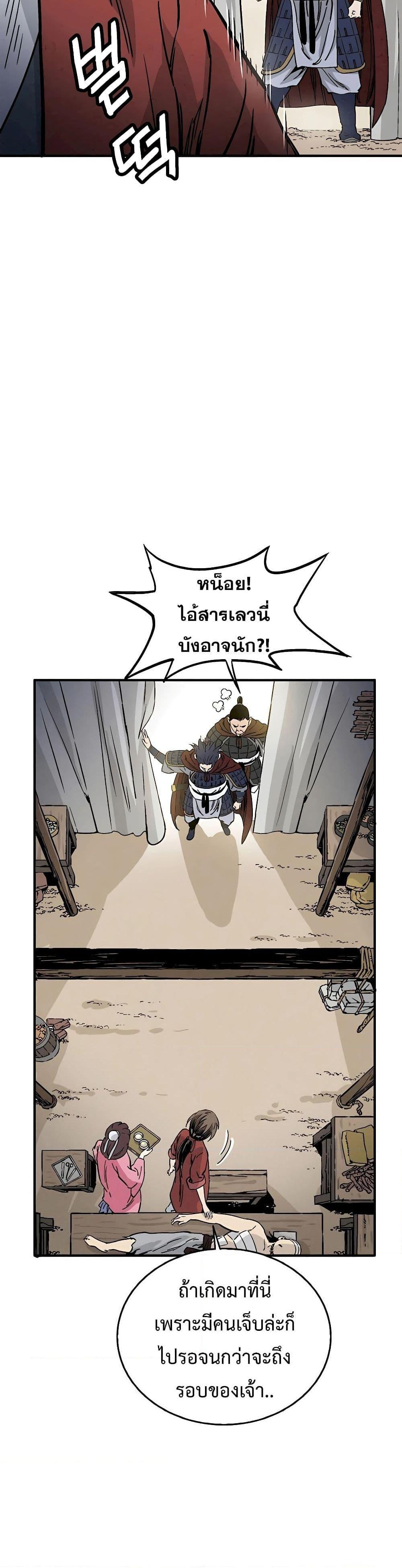 I Reincarnated as a Legendary Surgeon ตอนที่ 110 18