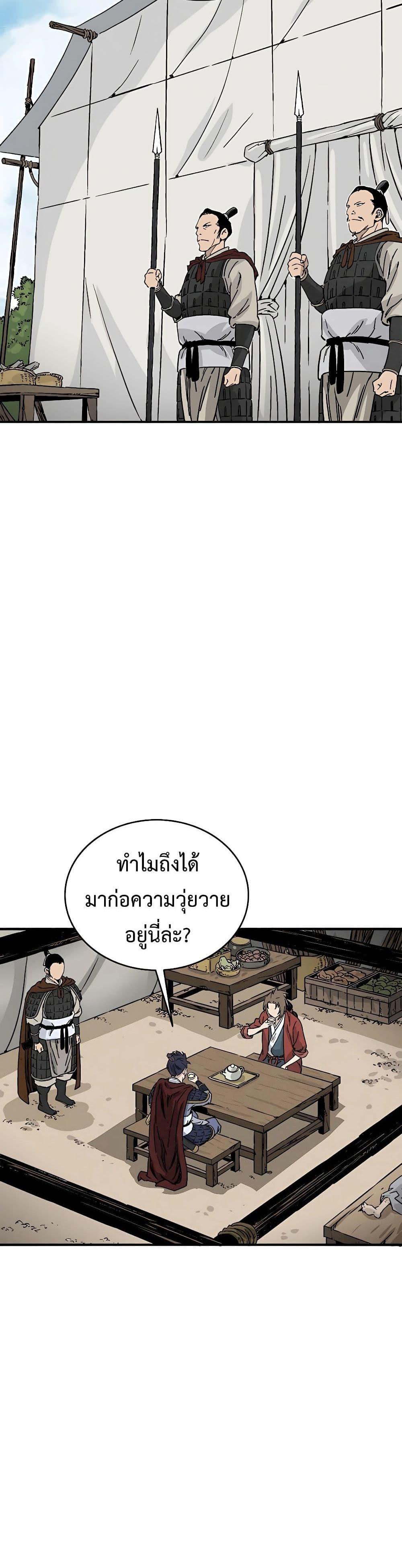 I Reincarnated as a Legendary Surgeon ตอนที่ 110 21