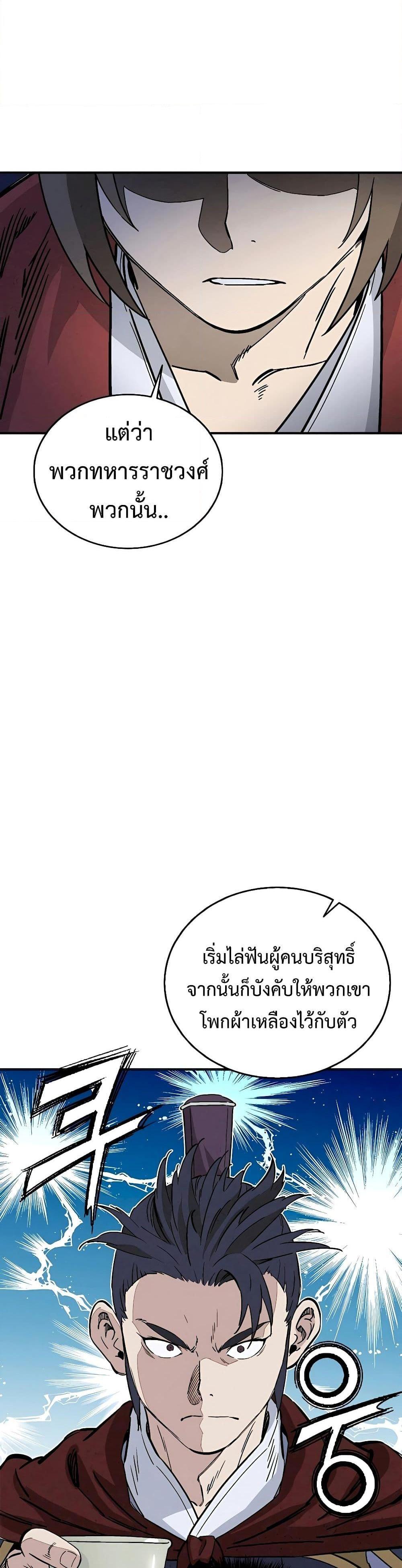 I Reincarnated as a Legendary Surgeon ตอนที่ 110 24