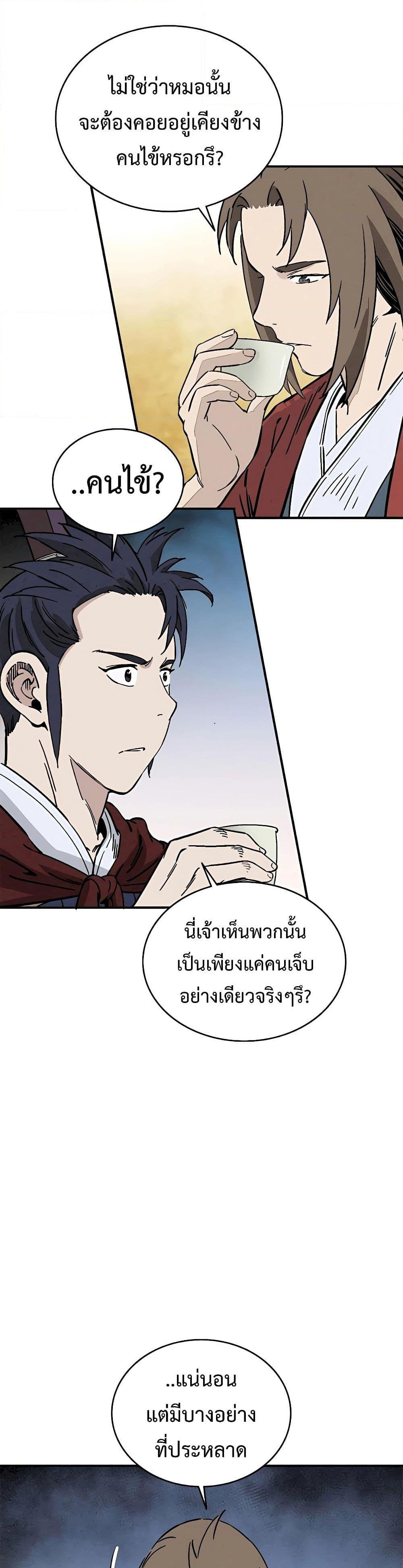 I Reincarnated as a Legendary Surgeon ตอนที่ 110 22