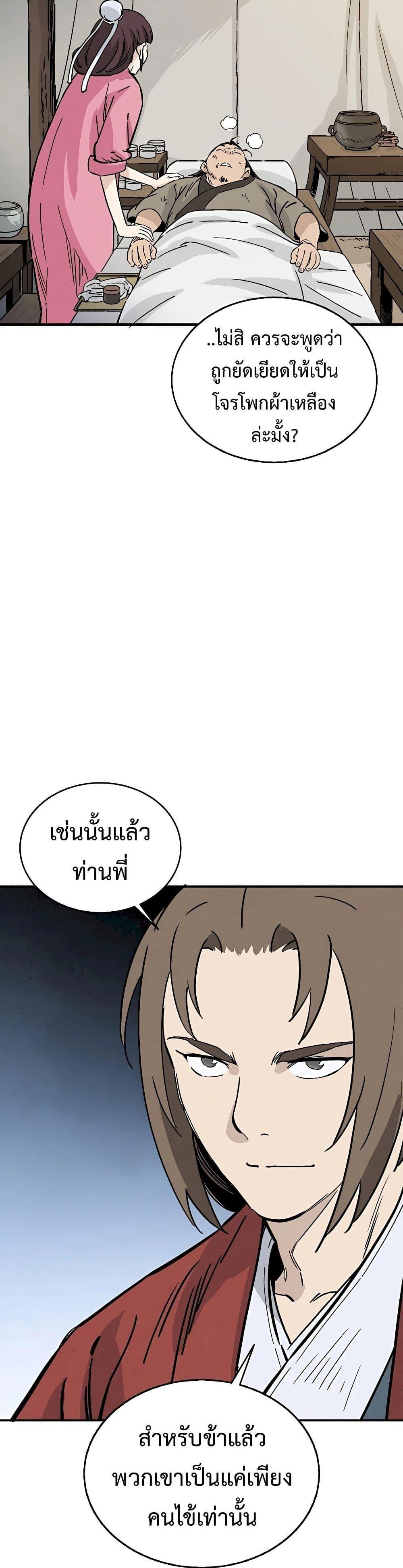 I Reincarnated as a Legendary Surgeon ตอนที่ 110 28