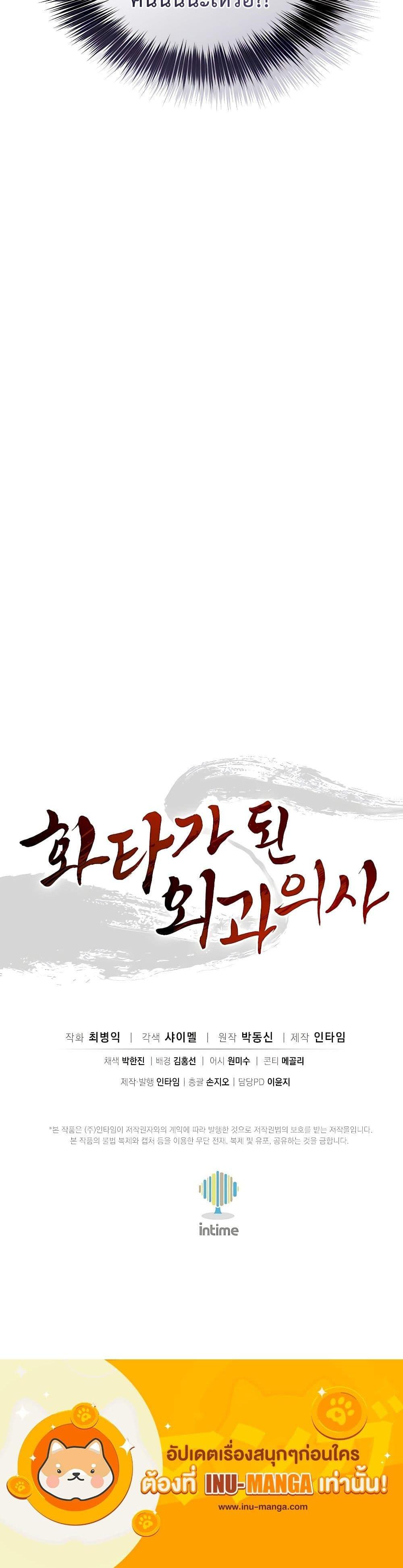 I Reincarnated as a Legendary Surgeon ตอนที่ 110 37