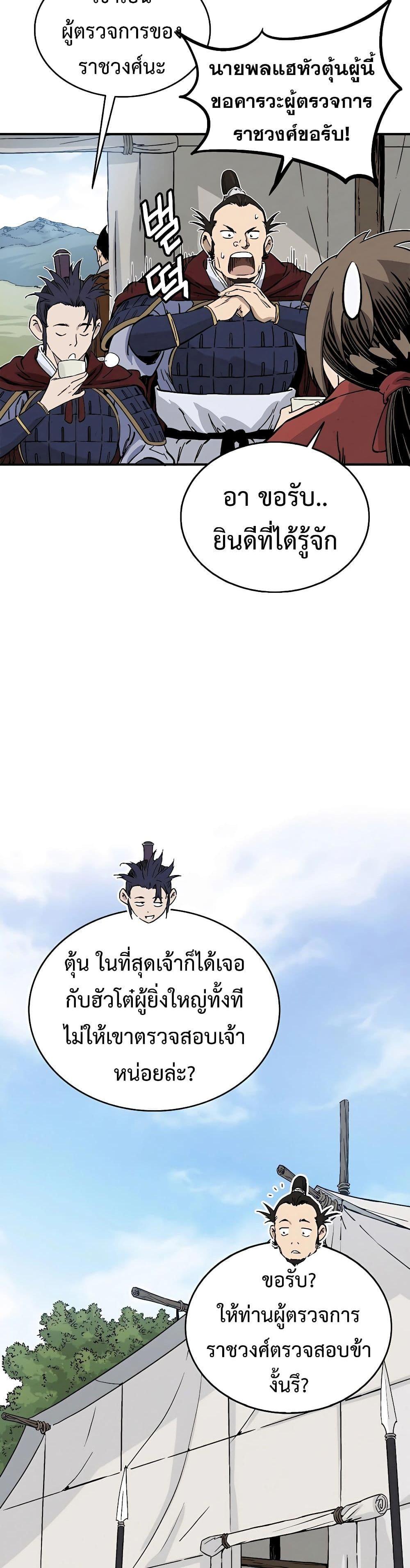 I Reincarnated as a Legendary Surgeon ตอนที่ 111 5