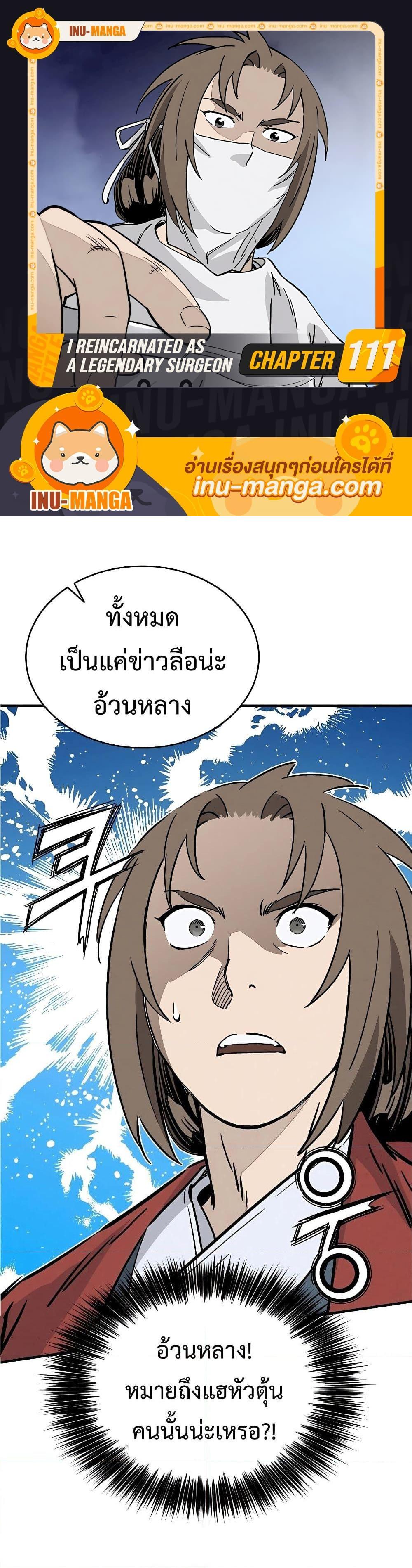 I Reincarnated as a Legendary Surgeon ตอนที่ 111 1