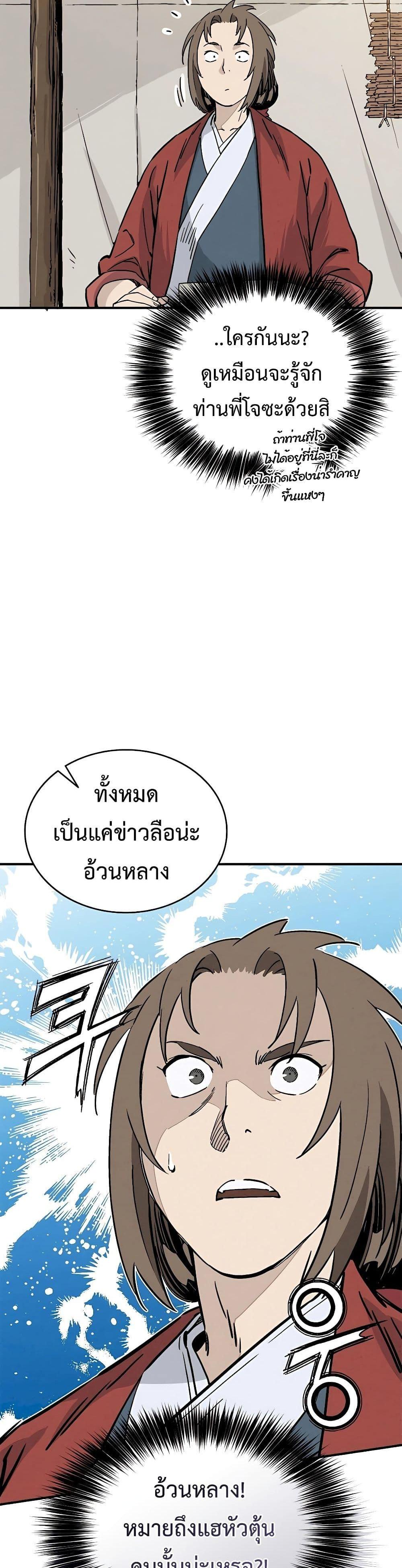 I Reincarnated as a Legendary Surgeon ตอนที่ 110 36