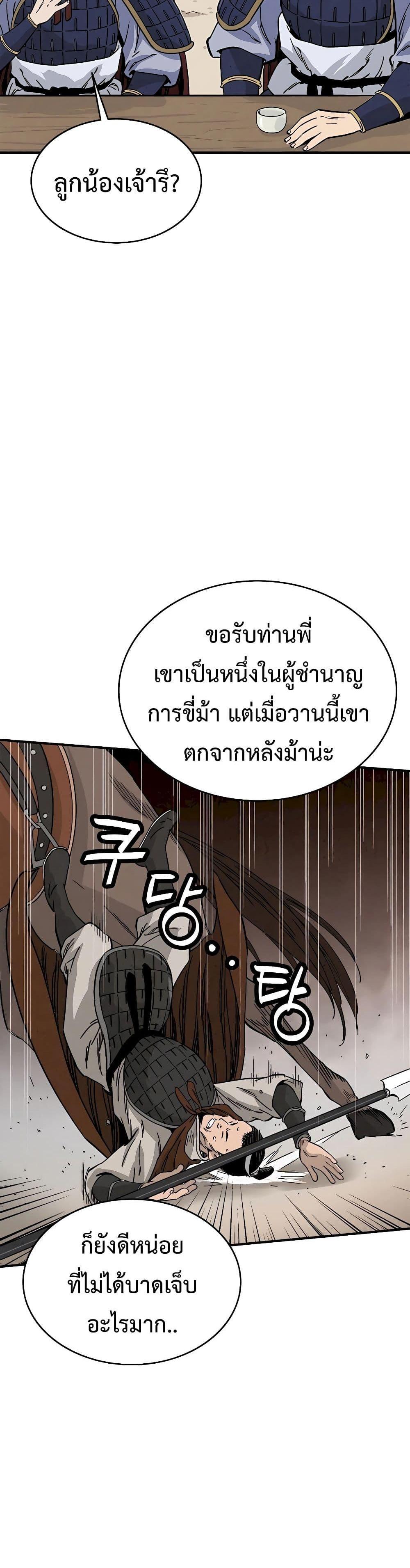 I Reincarnated as a Legendary Surgeon ตอนที่ 111 8