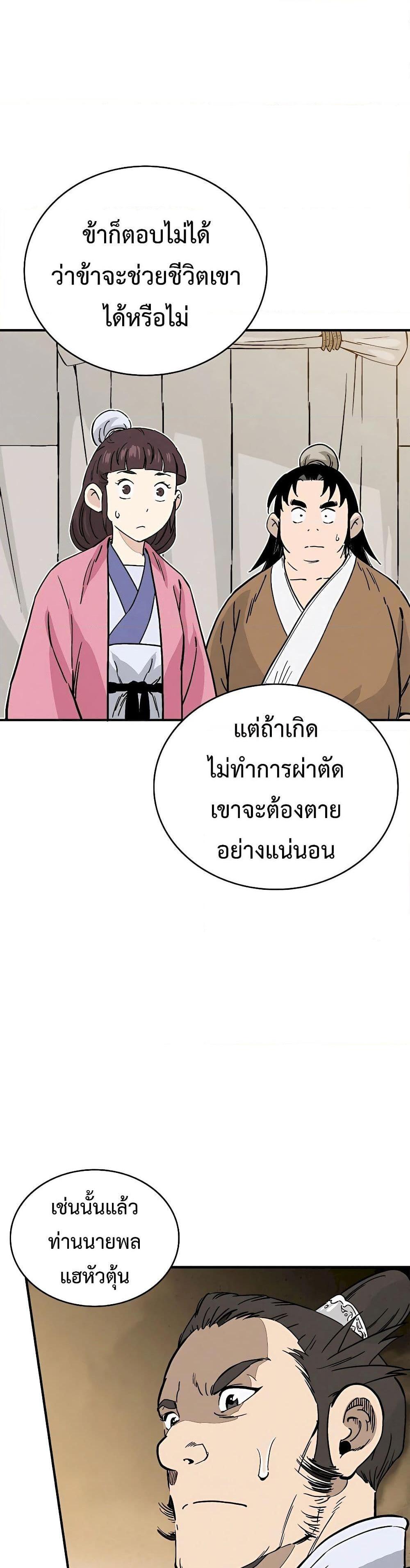 I Reincarnated as a Legendary Surgeon ตอนที่ 111 21