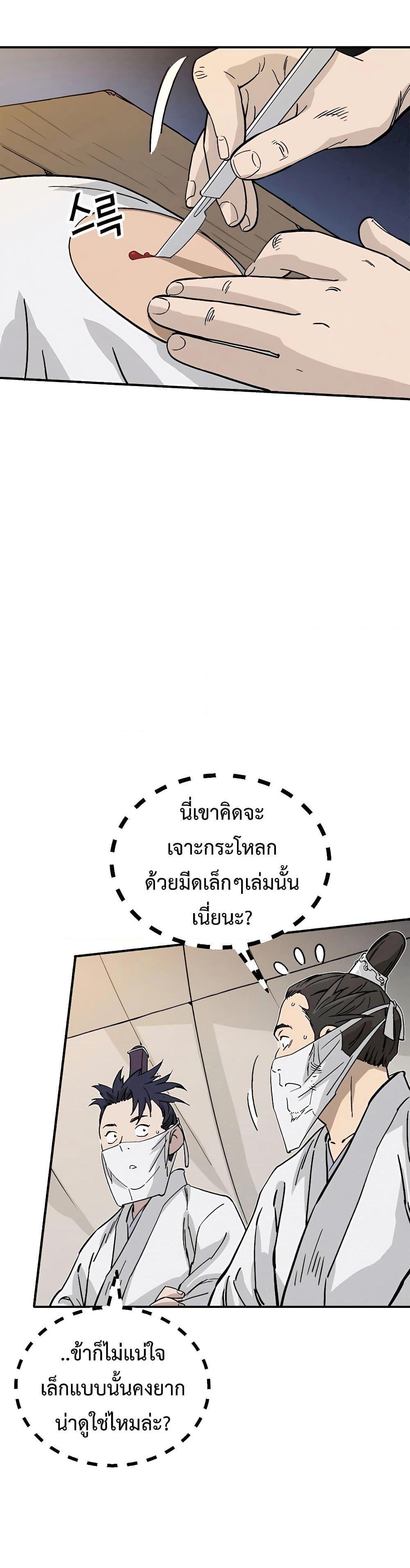 I Reincarnated as a Legendary Surgeon ตอนที่ 111 31