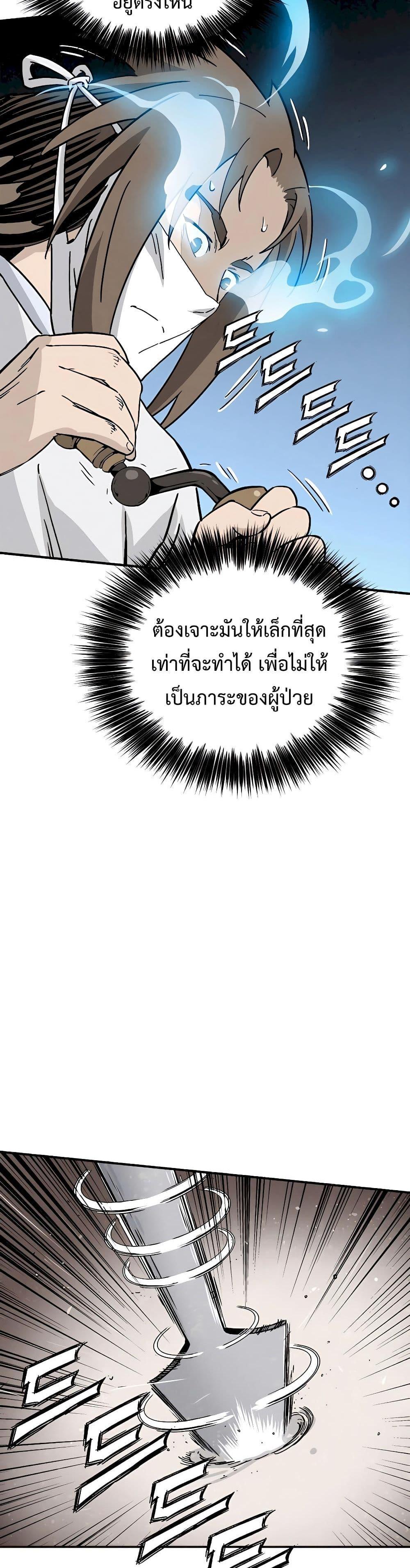 I Reincarnated as a Legendary Surgeon ตอนที่ 111 36