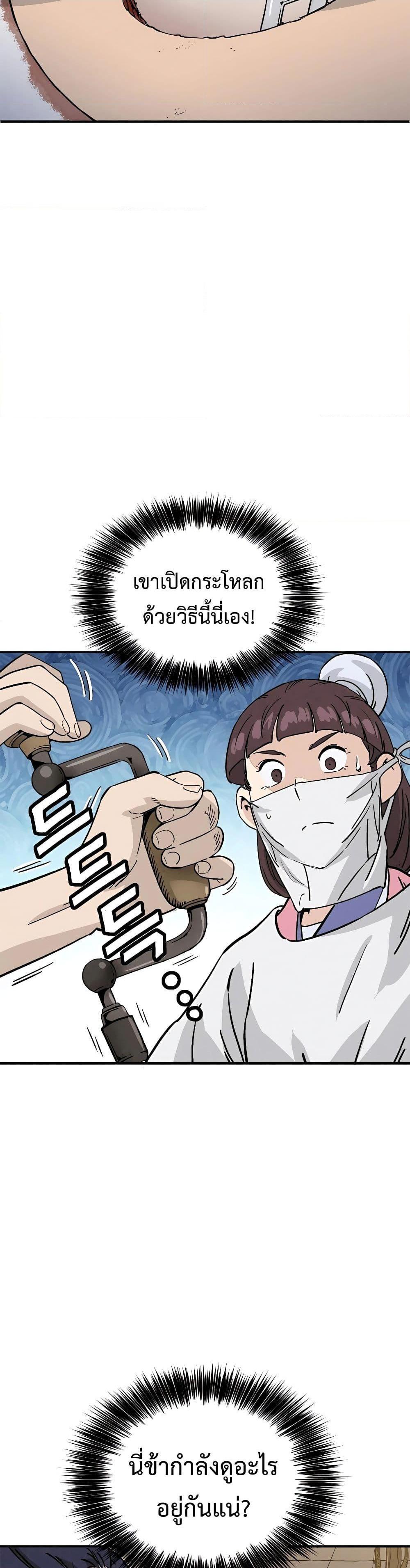 I Reincarnated as a Legendary Surgeon ตอนที่ 111 33