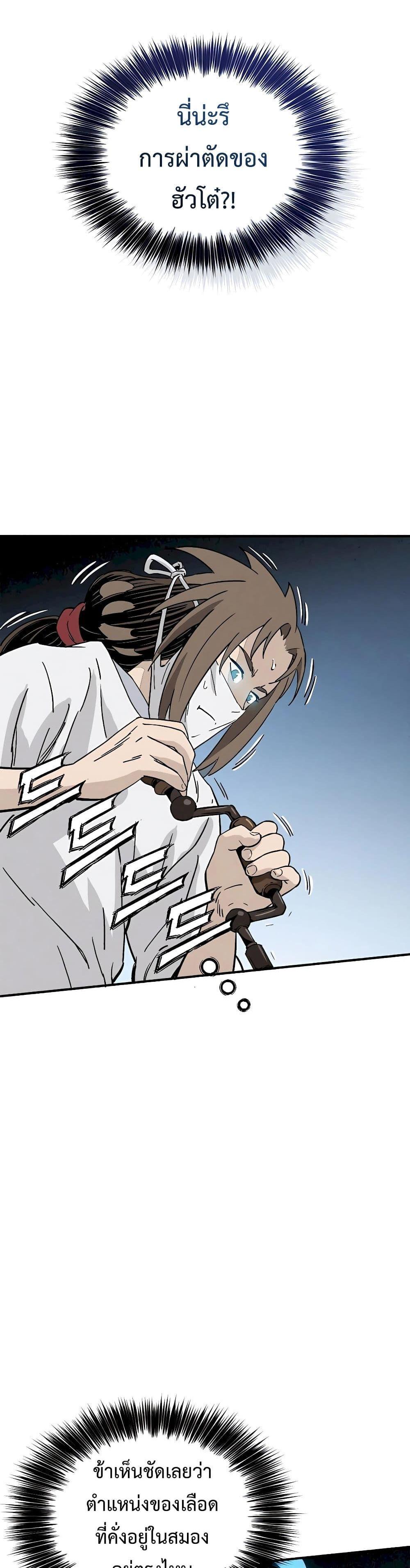 I Reincarnated as a Legendary Surgeon ตอนที่ 111 35