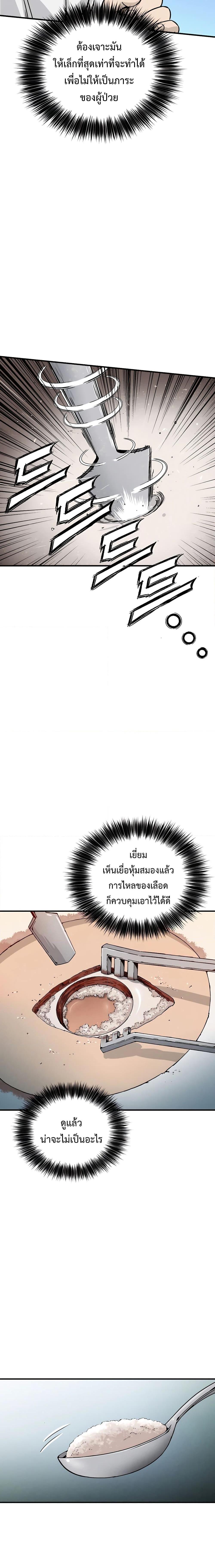 I Reincarnated as a Legendary Surgeon ตอนที่ 112 2
