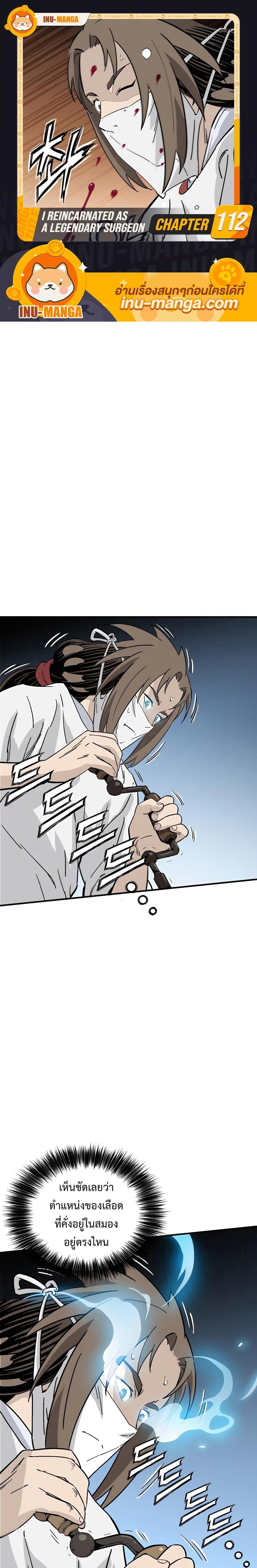 I Reincarnated as a Legendary Surgeon ตอนที่ 112 1
