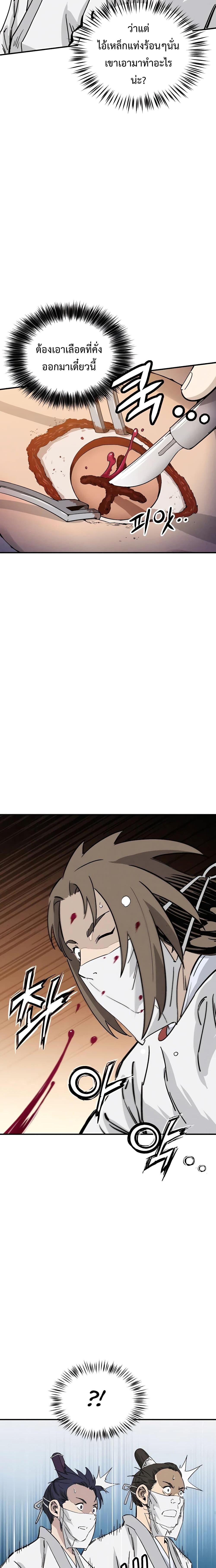 I Reincarnated as a Legendary Surgeon ตอนที่ 112 5