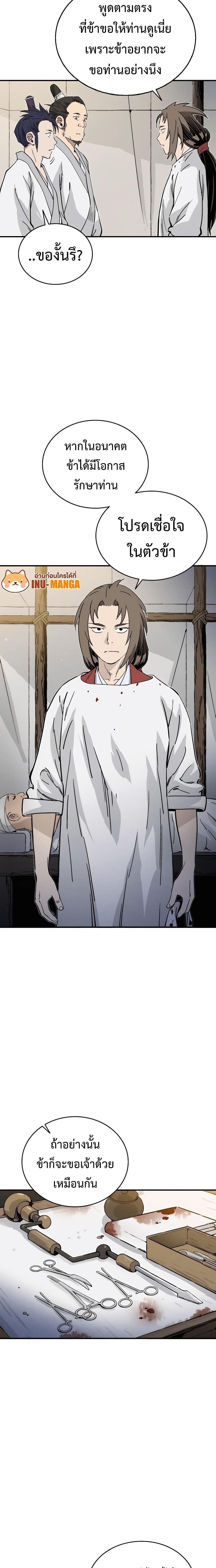 I Reincarnated as a Legendary Surgeon ตอนที่ 112 11