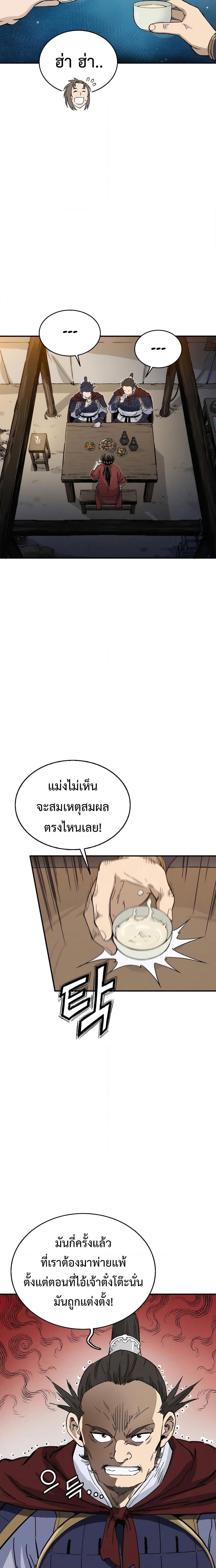 I Reincarnated as a Legendary Surgeon ตอนที่ 112 13
