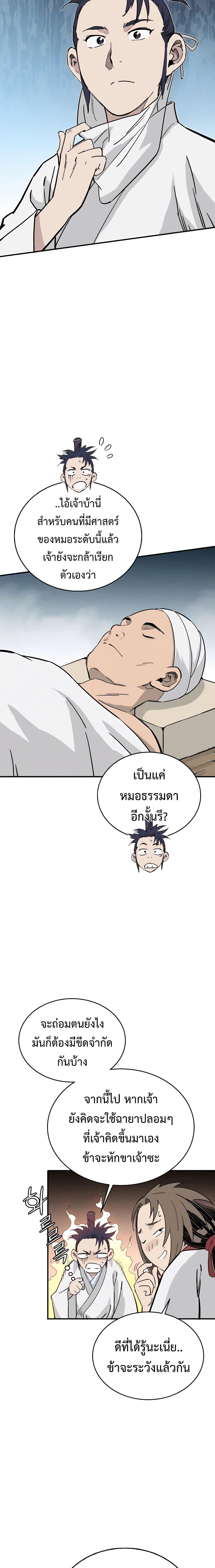 I Reincarnated as a Legendary Surgeon ตอนที่ 112 10
