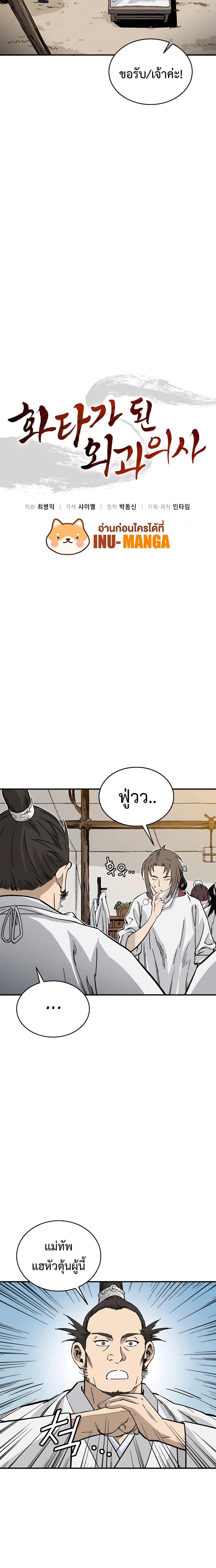 I Reincarnated as a Legendary Surgeon ตอนที่ 112 8