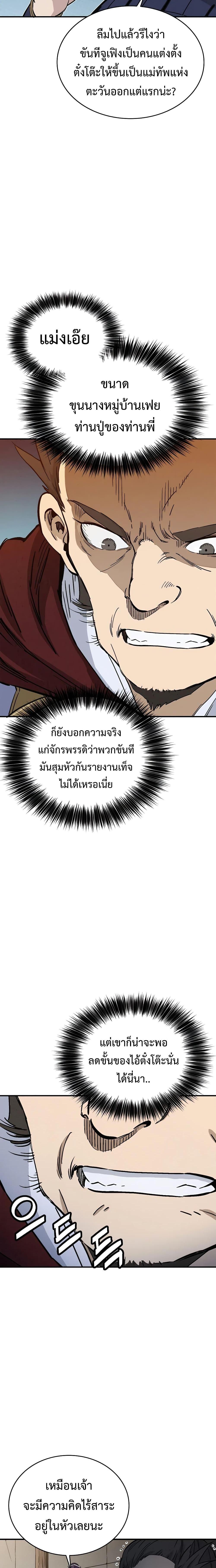 I Reincarnated as a Legendary Surgeon ตอนที่ 112 15
