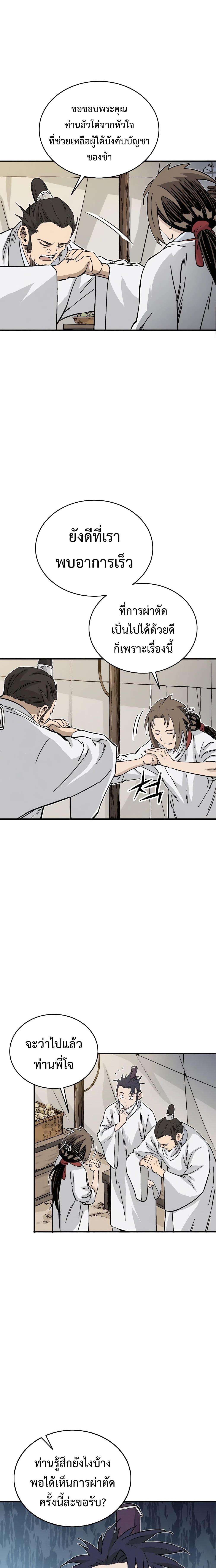 I Reincarnated as a Legendary Surgeon ตอนที่ 112 9