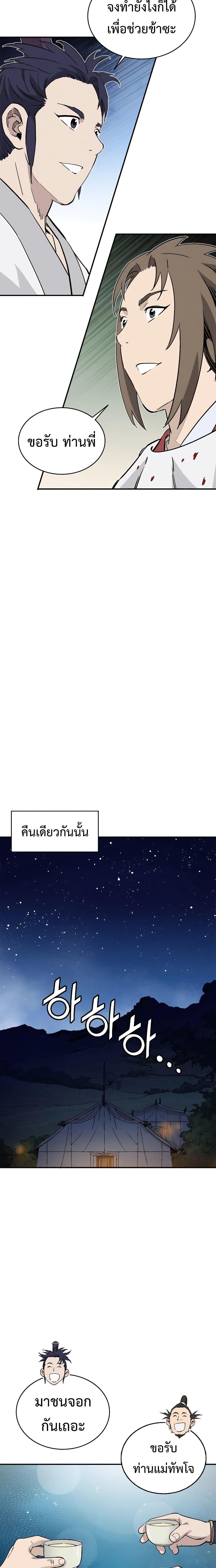 I Reincarnated as a Legendary Surgeon ตอนที่ 112 12
