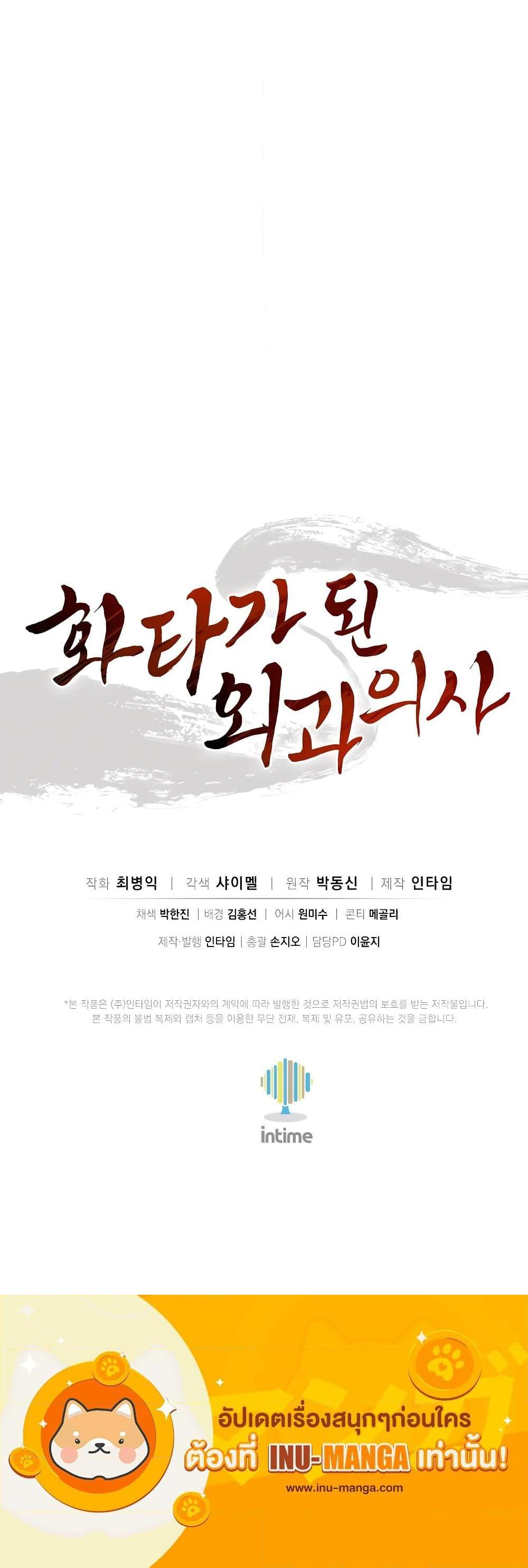 I Reincarnated as a Legendary Surgeon ตอนที่ 112 21