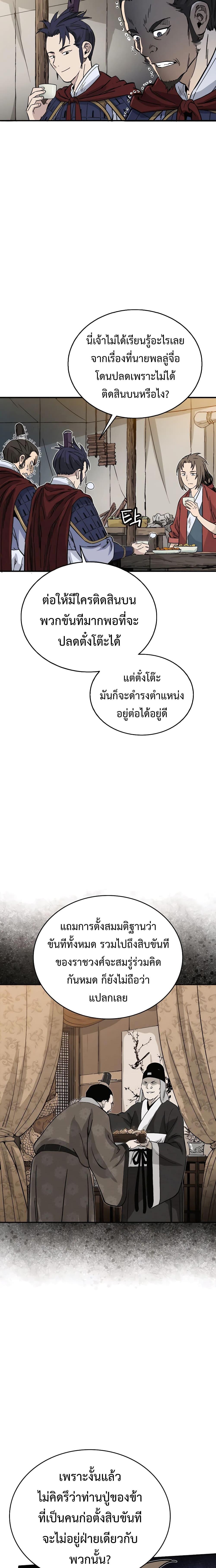 I Reincarnated as a Legendary Surgeon ตอนที่ 112 16