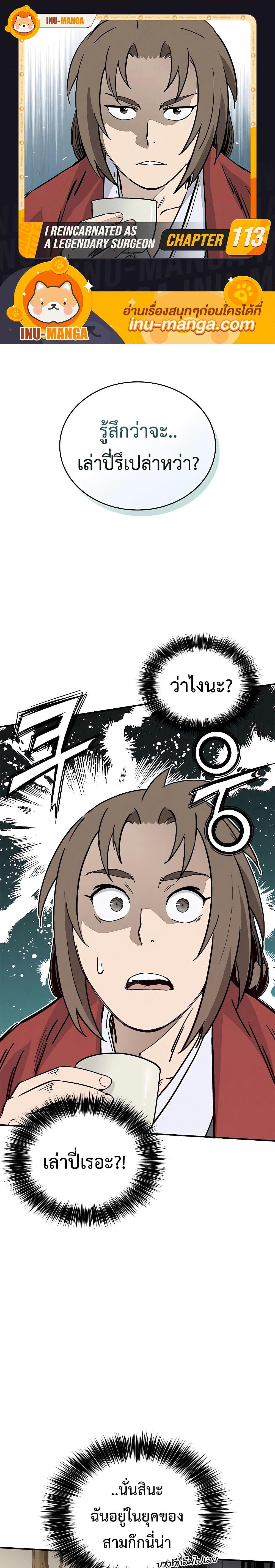 I Reincarnated as a Legendary Surgeon ตอนที่ 113 1