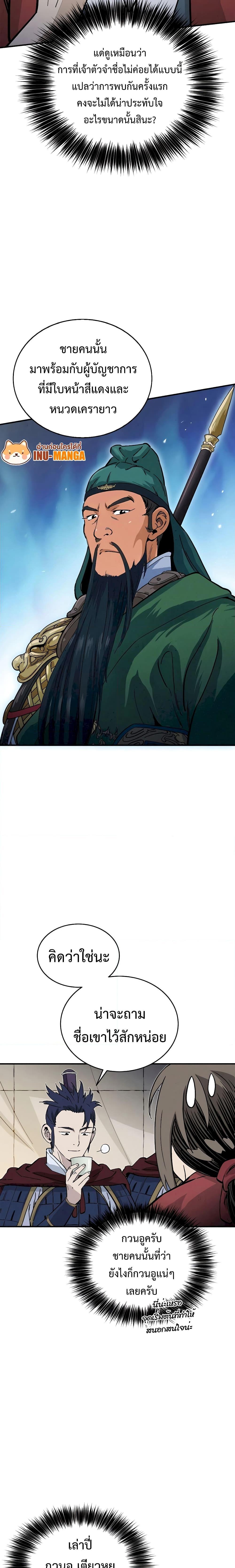 I Reincarnated as a Legendary Surgeon ตอนที่ 113 3