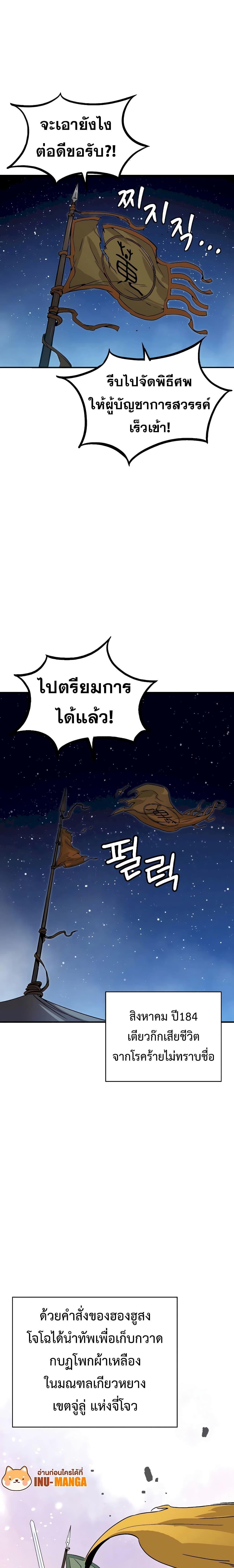 I Reincarnated as a Legendary Surgeon ตอนที่ 113 12