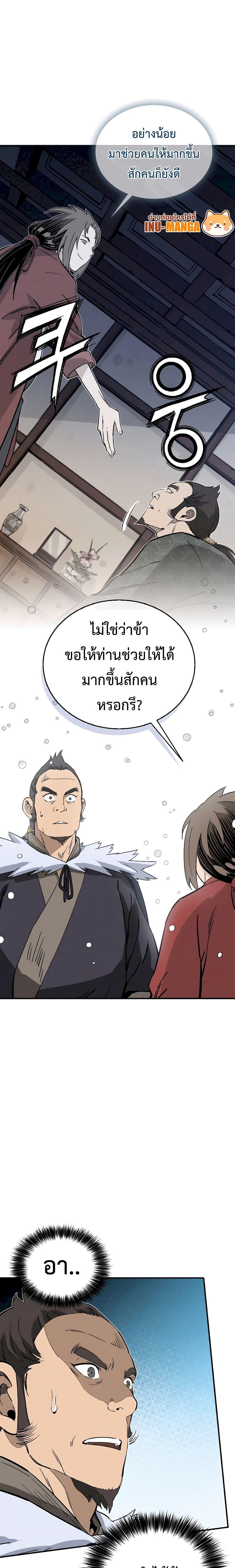 I Reincarnated as a Legendary Surgeon ตอนที่ 113 19