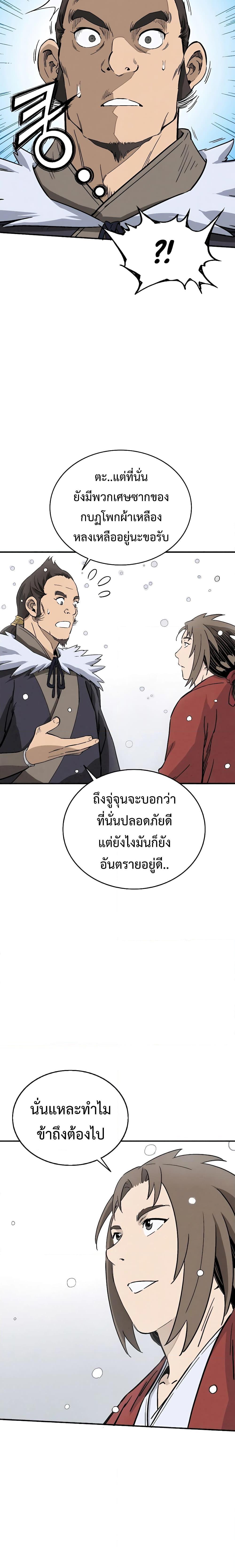 I Reincarnated as a Legendary Surgeon ตอนที่ 113 18