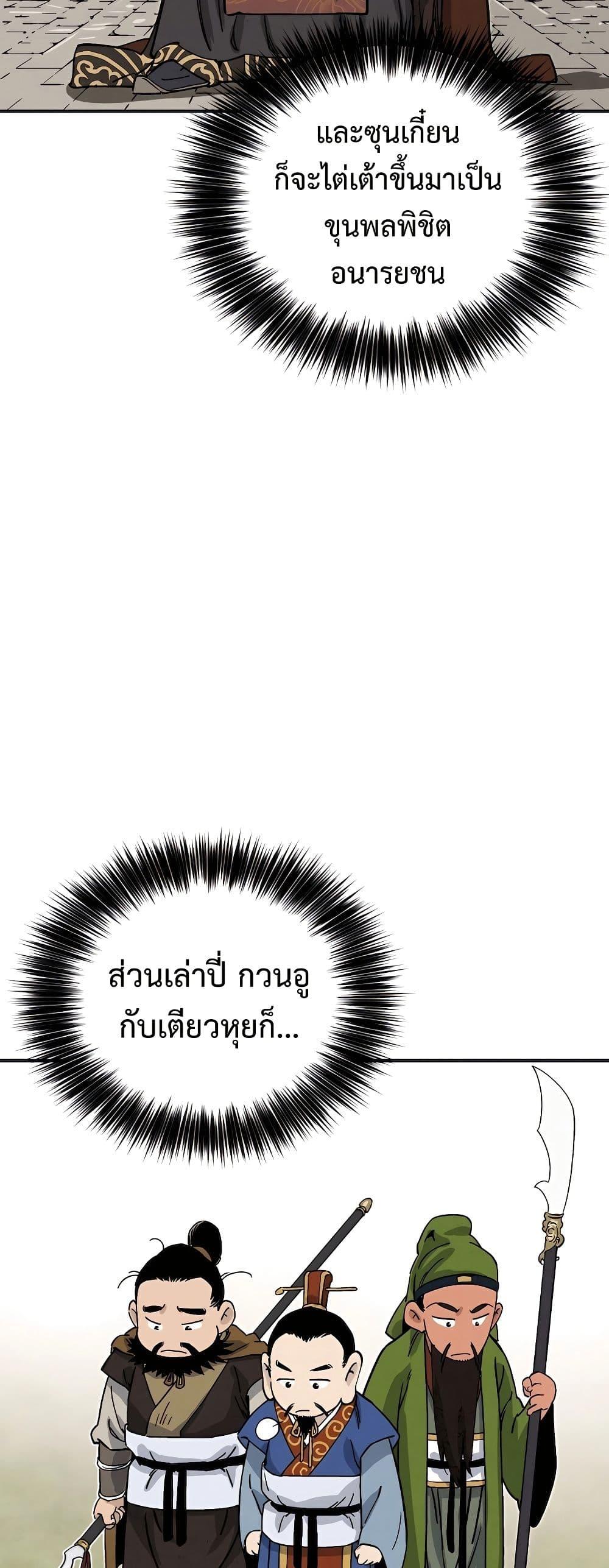I Reincarnated as a Legendary Surgeon ตอนที่ 114 20