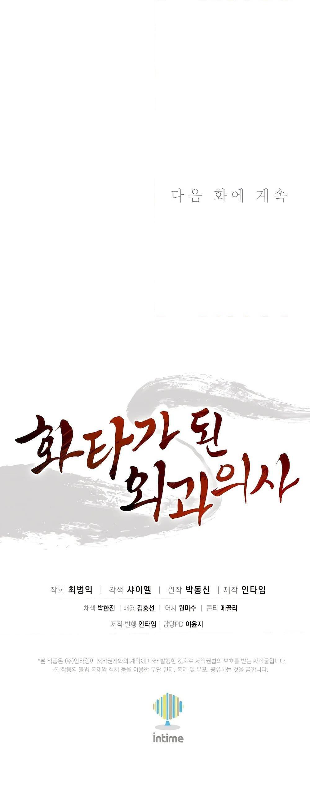 I Reincarnated as a Legendary Surgeon ตอนที่ 114 51