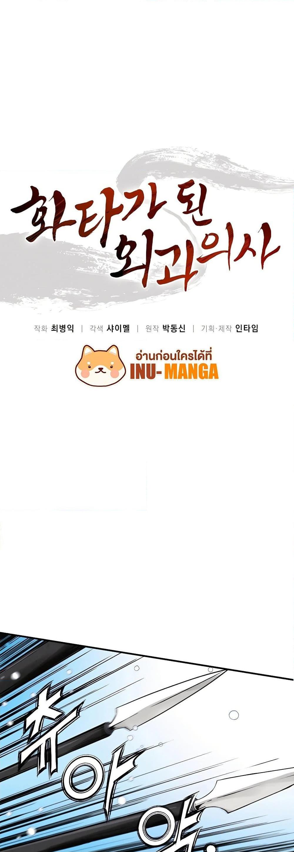 I Reincarnated as a Legendary Surgeon ตอนที่ 115 4