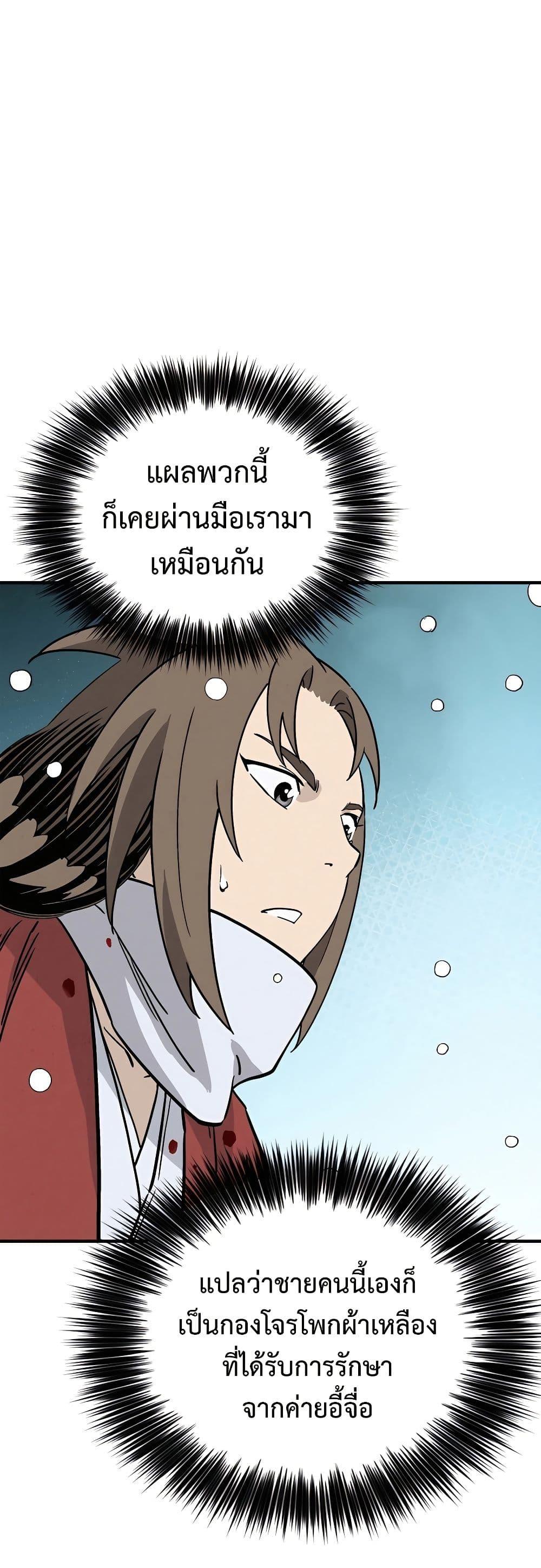 I Reincarnated as a Legendary Surgeon ตอนที่ 115 26