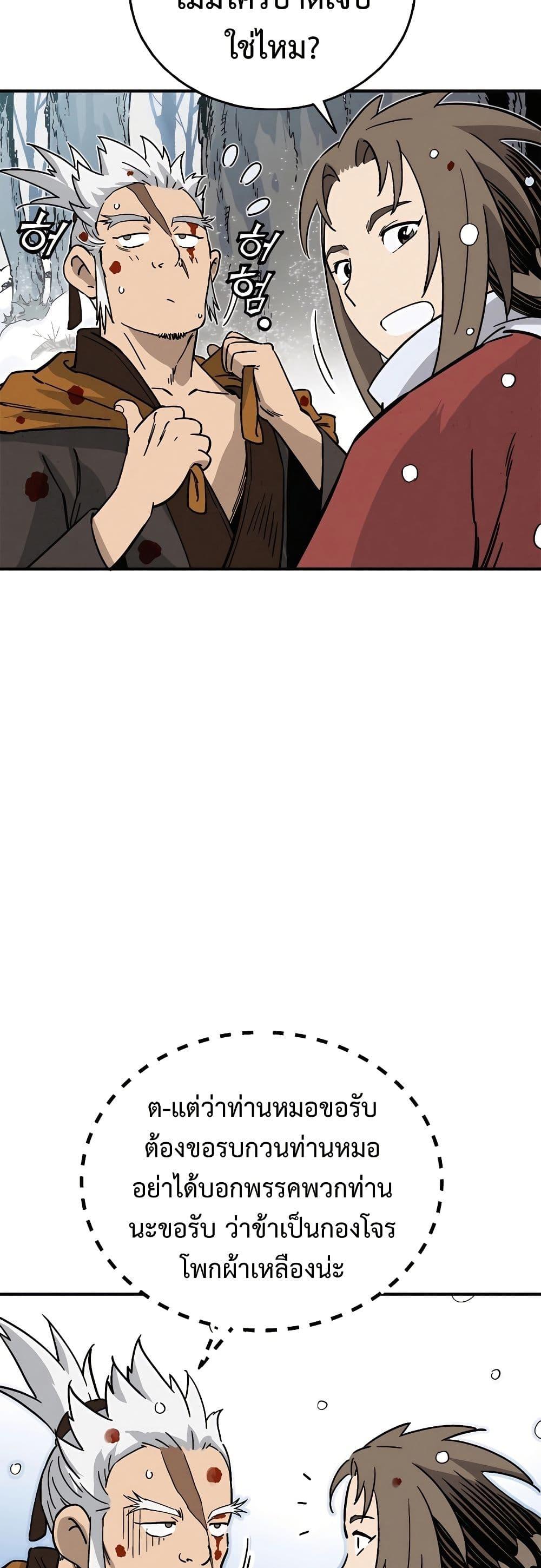 I Reincarnated as a Legendary Surgeon ตอนที่ 115 33
