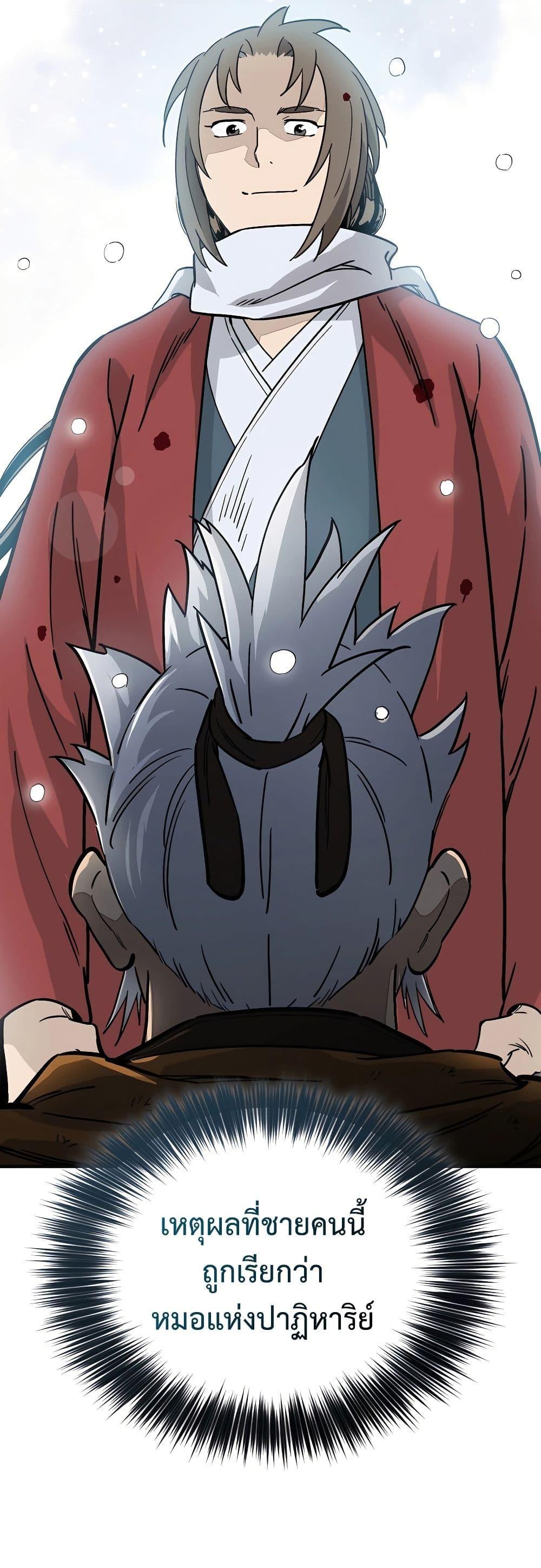 I Reincarnated as a Legendary Surgeon ตอนที่ 115 41