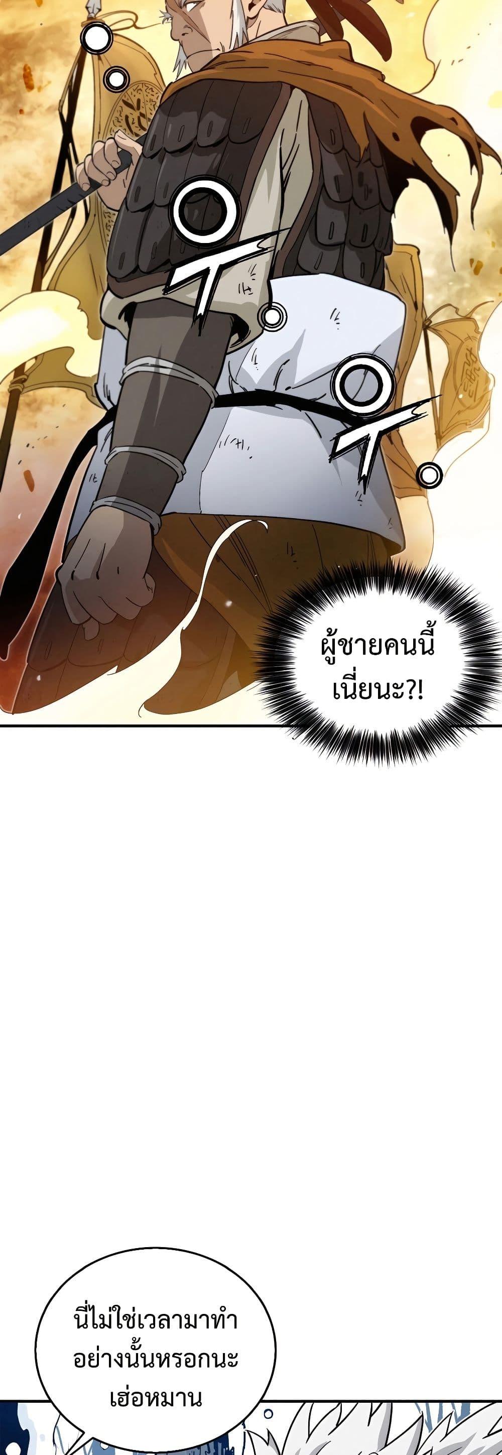 I Reincarnated as a Legendary Surgeon ตอนที่ 115 45